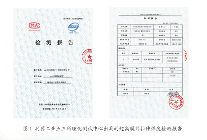 超高分子聚乙烯华体会官方网站-华体会huatihui(中国)检测报告